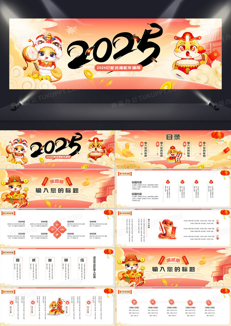 粉色中国风2025送福蛇年PPT通用模板