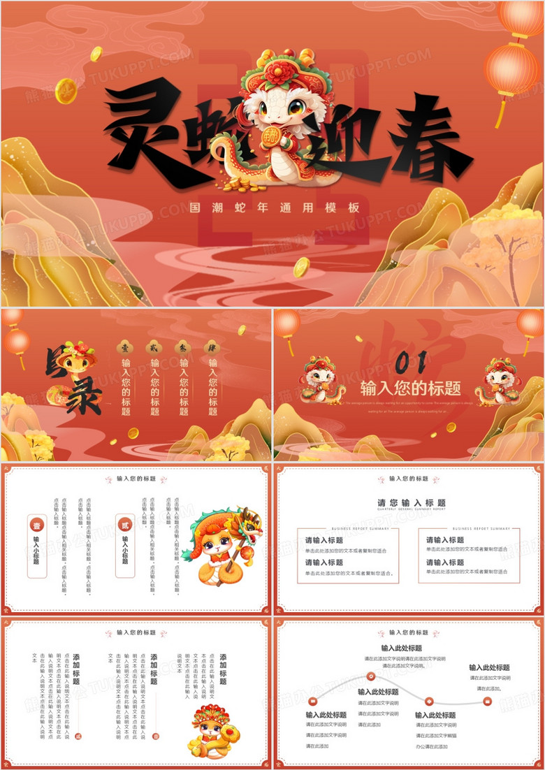 红色中国风2025蛇年大吉PPT通用模板