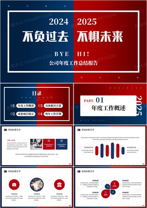 红蓝撞色公司年度工作总结报告PPT模板