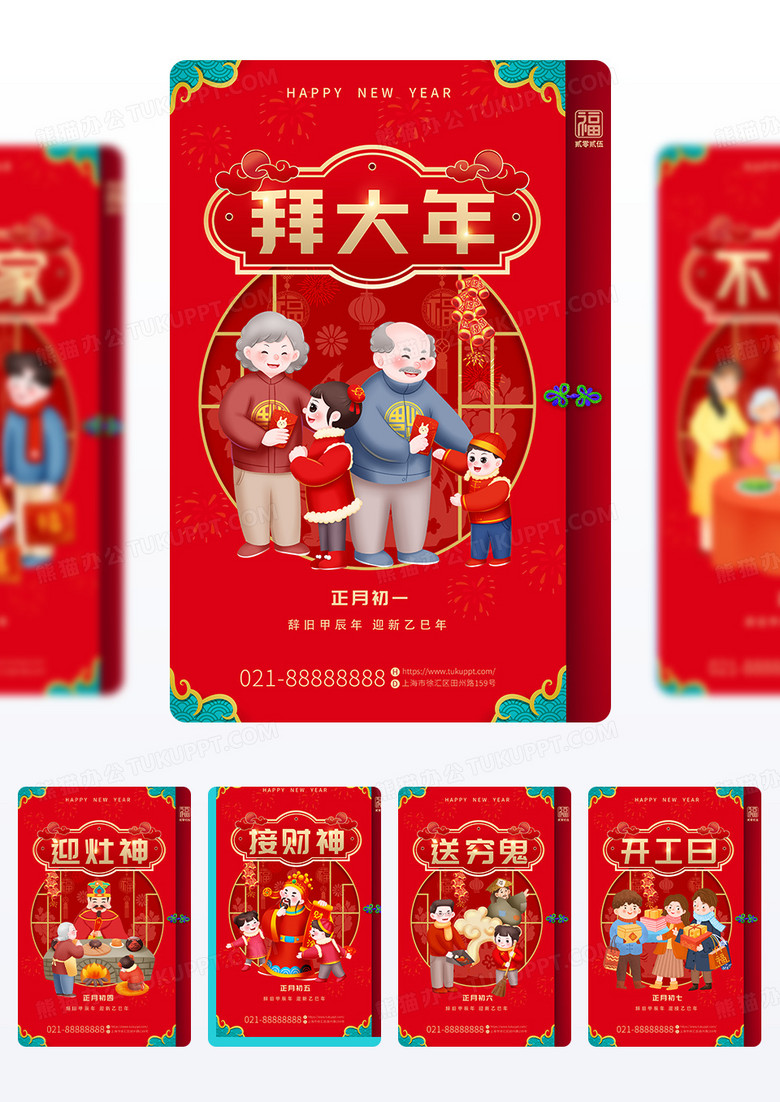 红色喜庆蛇年新年新春2025春节习俗组图海报