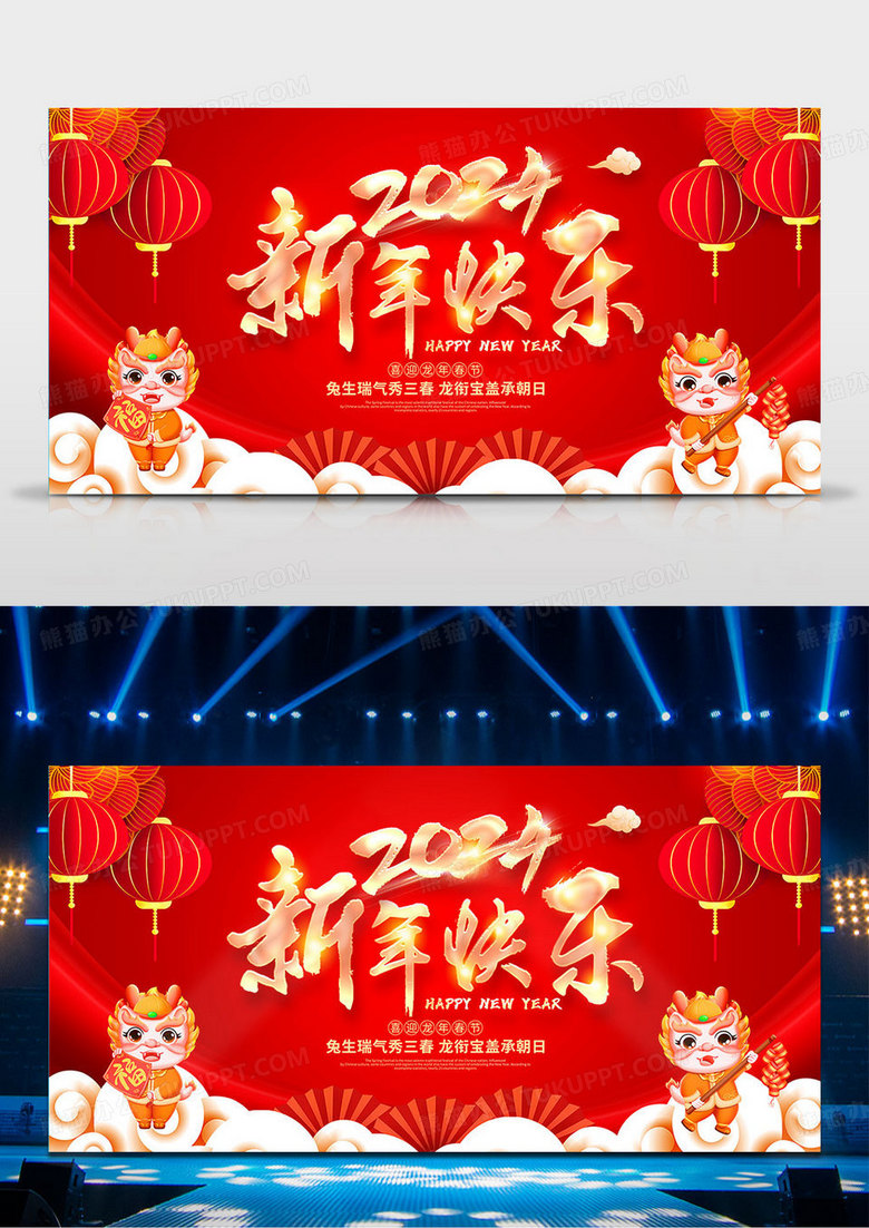 红色喜庆2024龙年新年快乐舞台背景