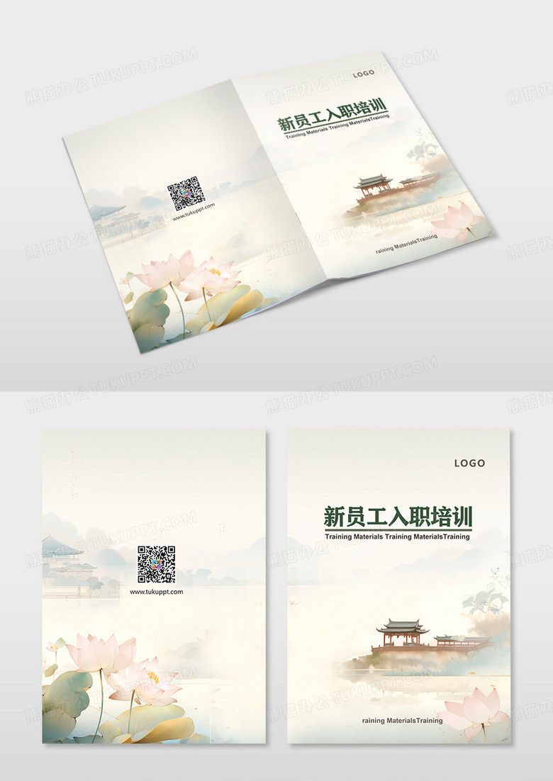 中式员工手册员工入职手册员工培训手册