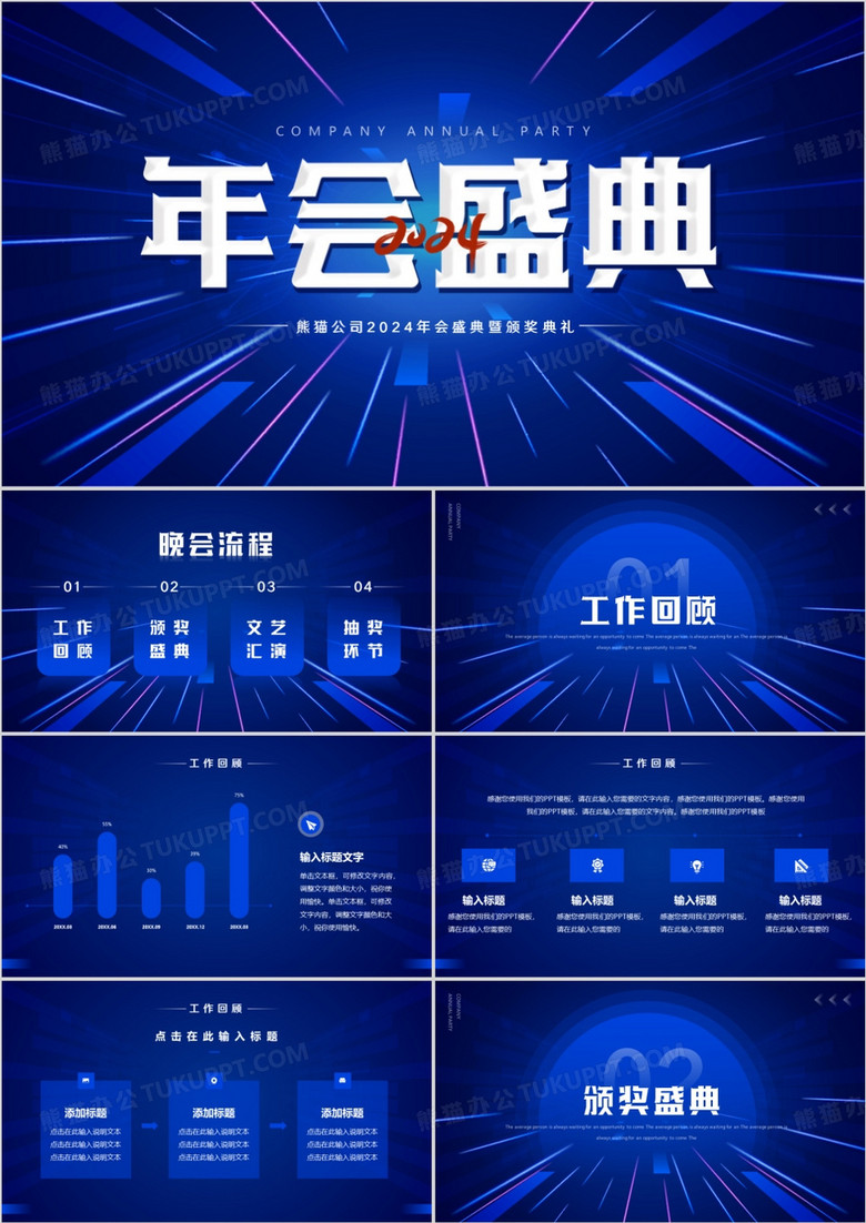 蓝色科技风公司年会盛典PPT通用模板