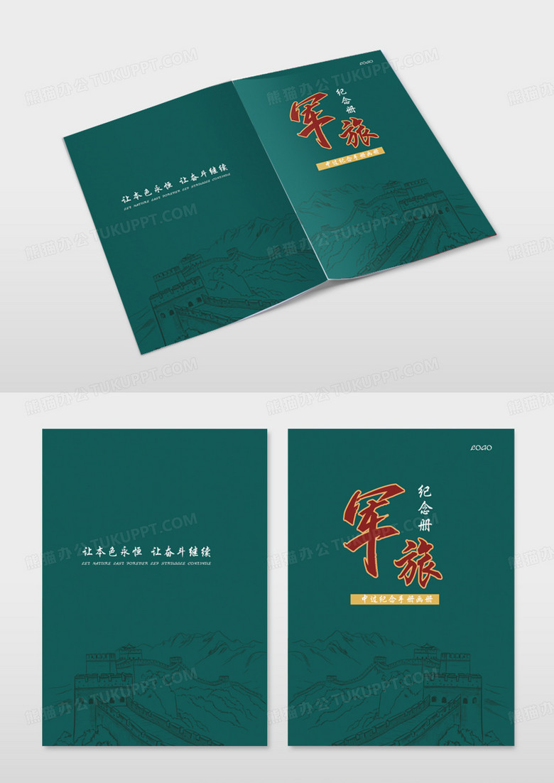 绿色长城封面军旅生活纪念册画册封面模版