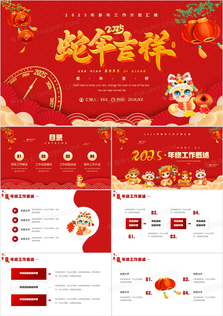 红色中国风2025蛇年吉祥年终总结PPT模板