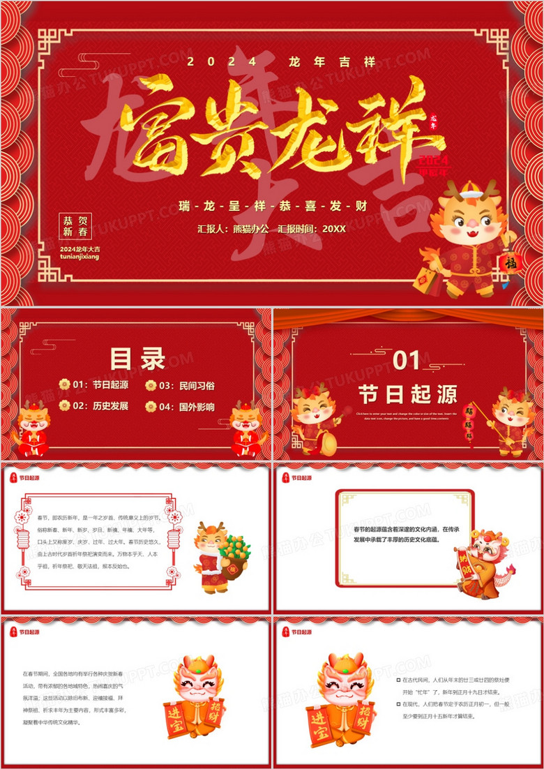 红色中国风金龙迎春春节介绍PPT模板