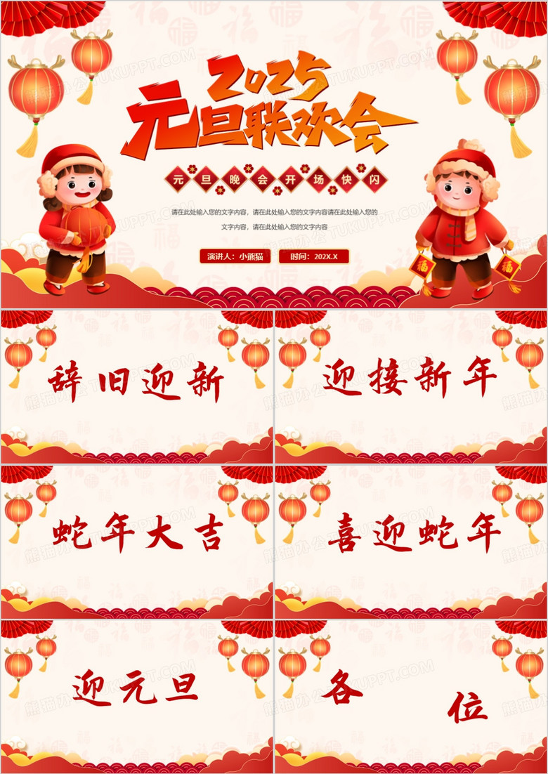 红色喜庆中国风元旦晚会快闪开场PPT模板