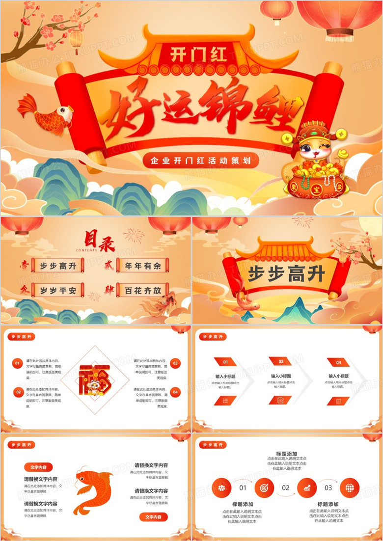 橙色国潮中国风开门红好运锦鲤PPT通用模板