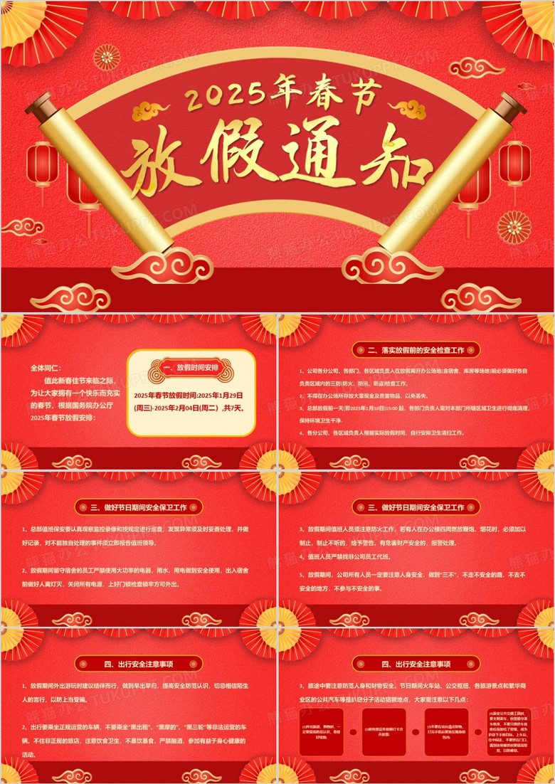 红色中国风2025春节放假通知PPT模板