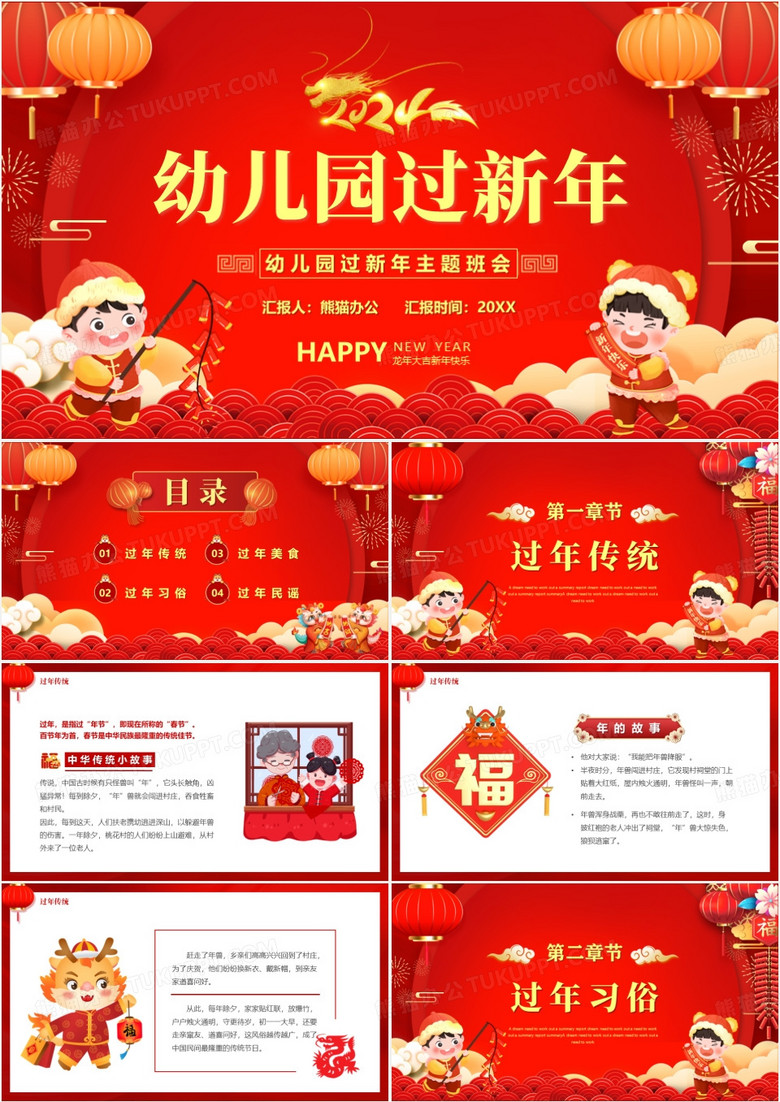 红色喜庆中国风幼儿园过新年PPT模板