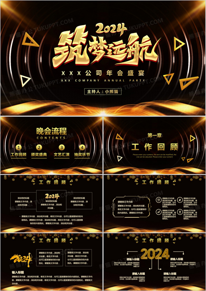 黑金酷炫公司年会盛宴暨颁奖大会PPT模板