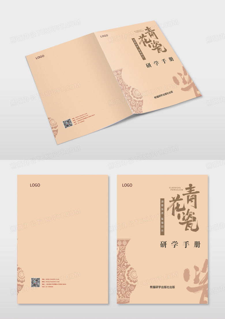 中国风青花瓷花瓶画册封面研学封面企业画册封面