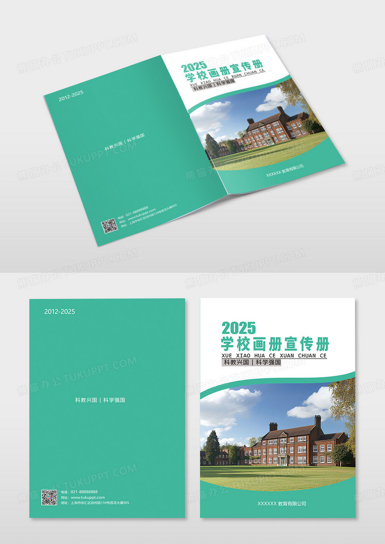 绿色简约学校画册学校宣传册