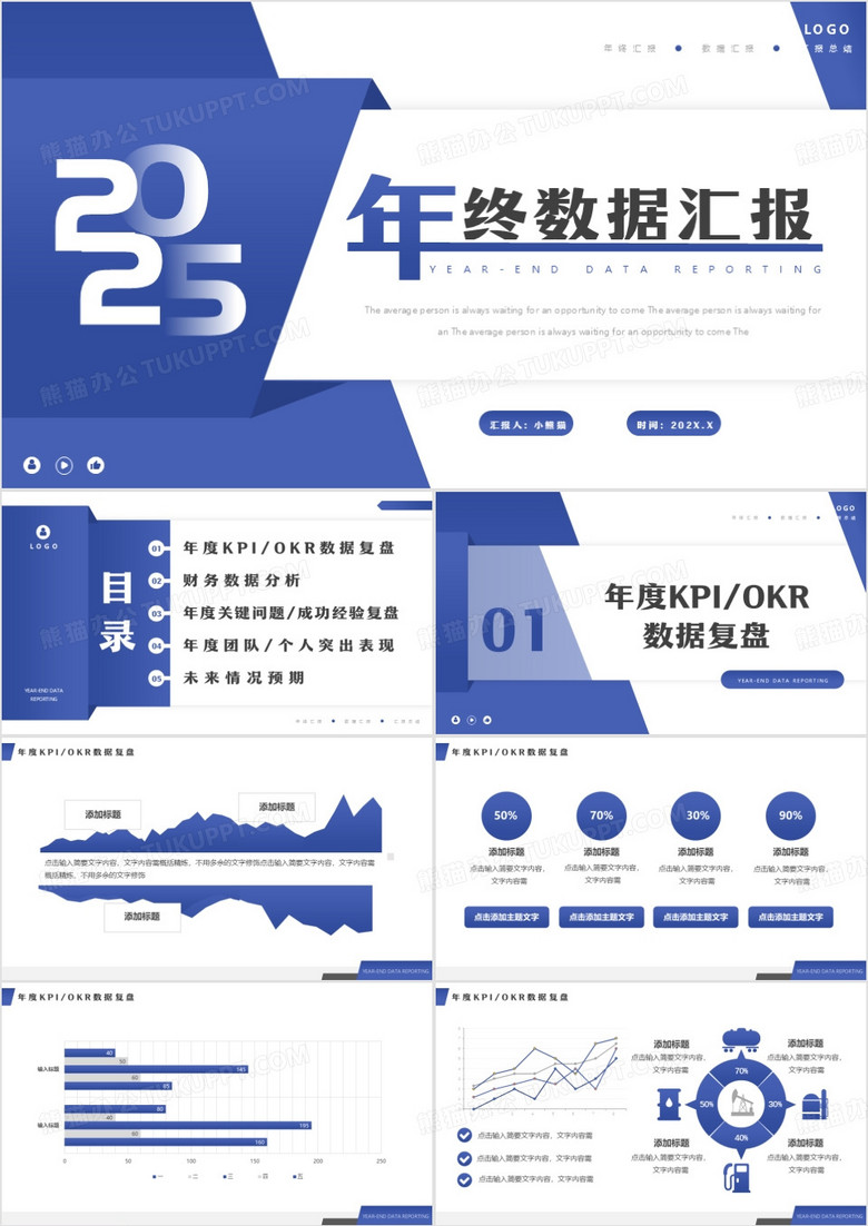 紫色简约风2025年终数据汇报PPT通用模板