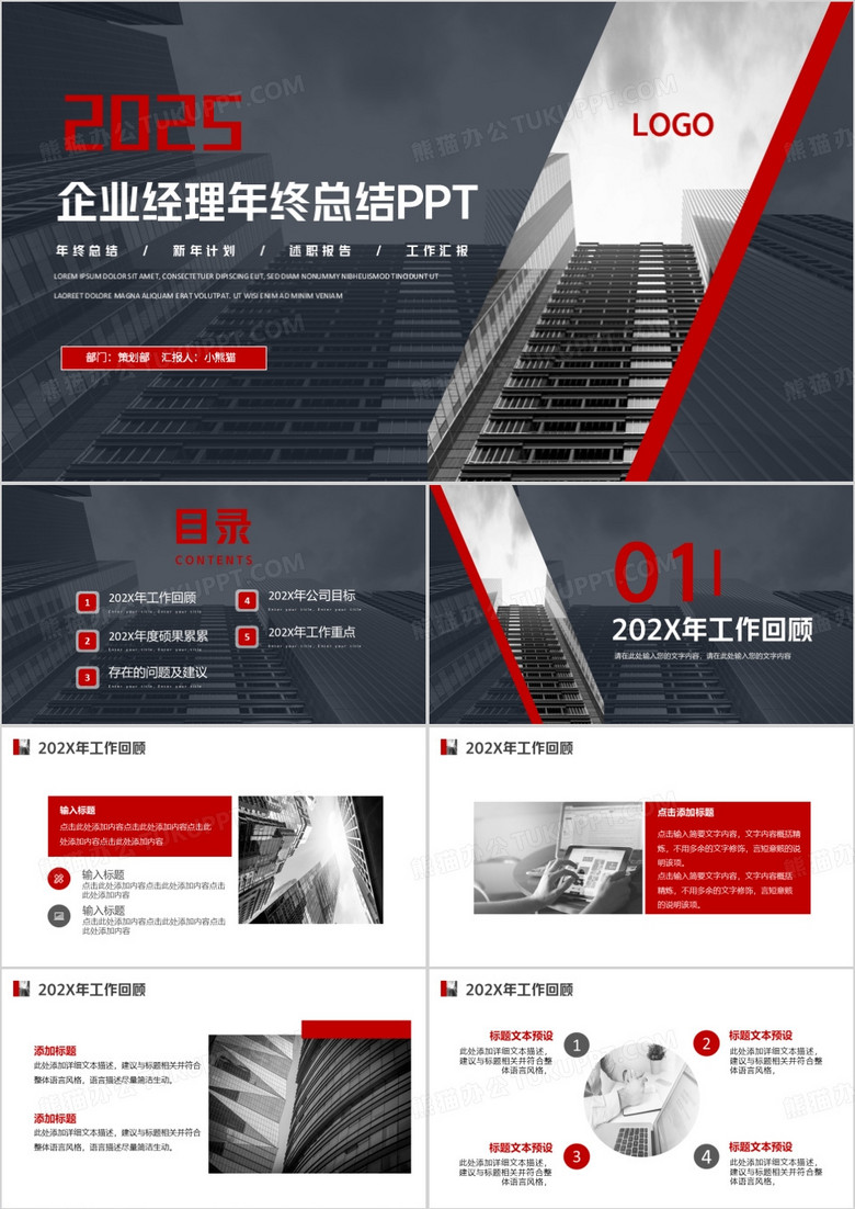 红色商务风2025企业经理年终总结PPT模板
