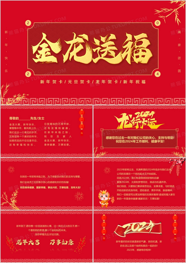 红色简约中国风2024新年贺卡PPT模板