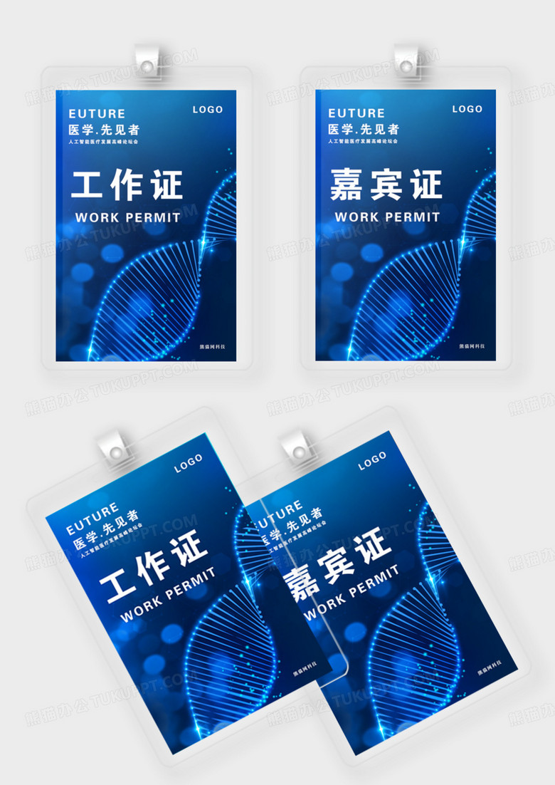 科技细胞医疗工作证嘉宾证特约嘉宾证模版