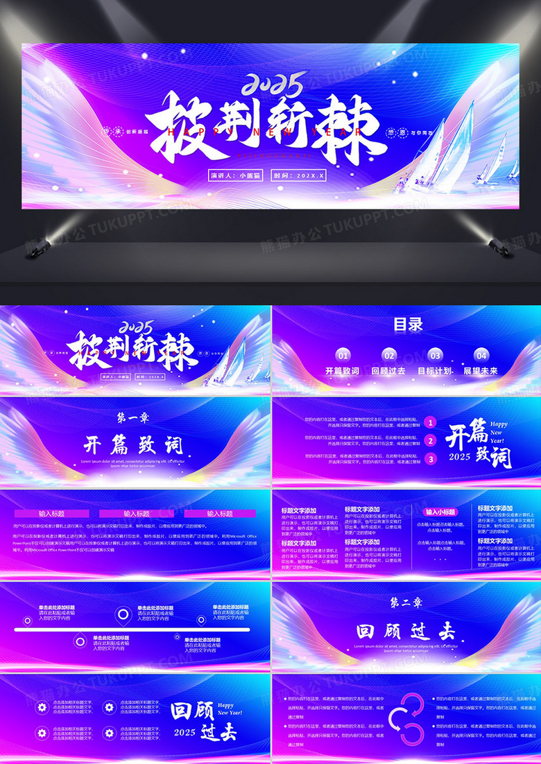 紫色渐变2025披荆斩棘企业年会PPT模板
