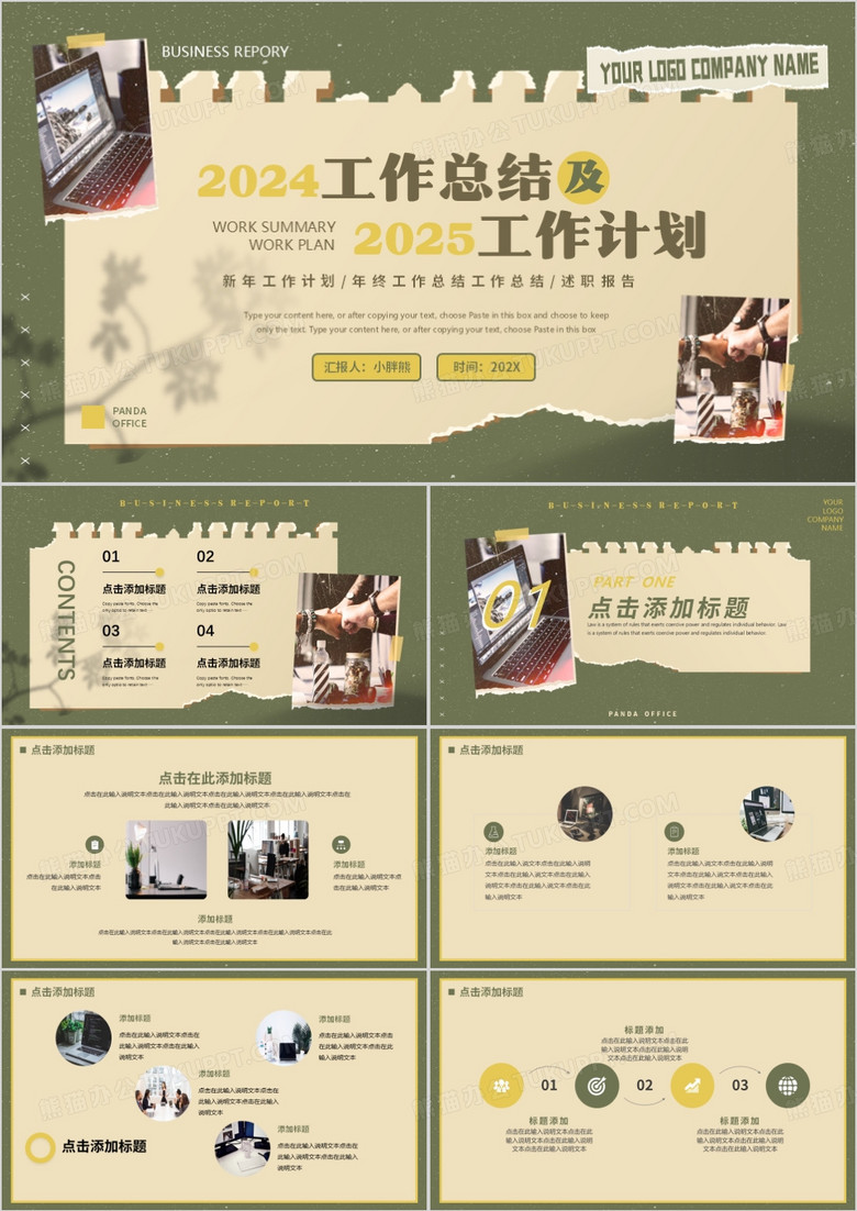 绿色简约复古风2025工作总结PPT通用模板