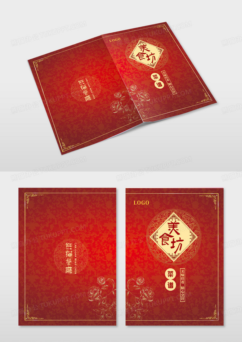 中式红色角花菜单封面画册封面食谱封面模版