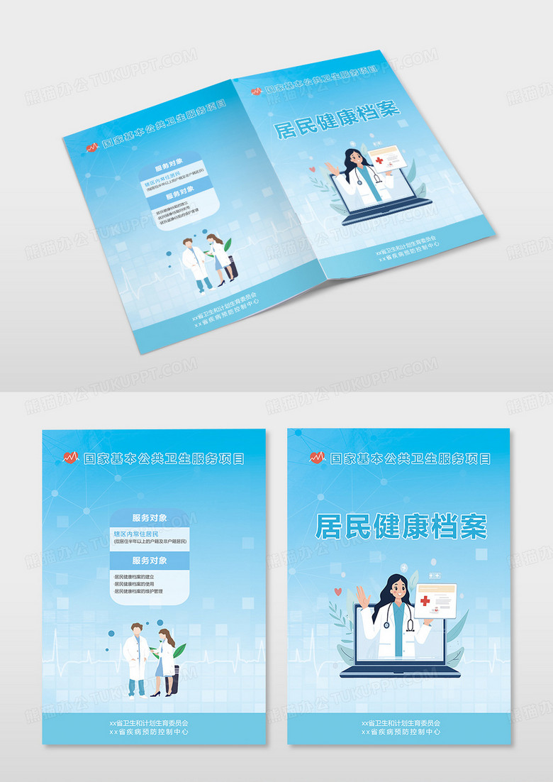 蓝色渐变风卫生档案手册手册档案医疗手册