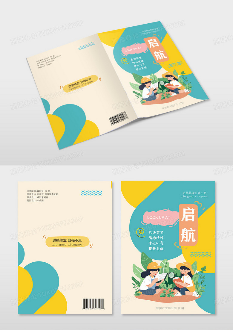 卡通风简约扁平风教育图册封面培训课程封面