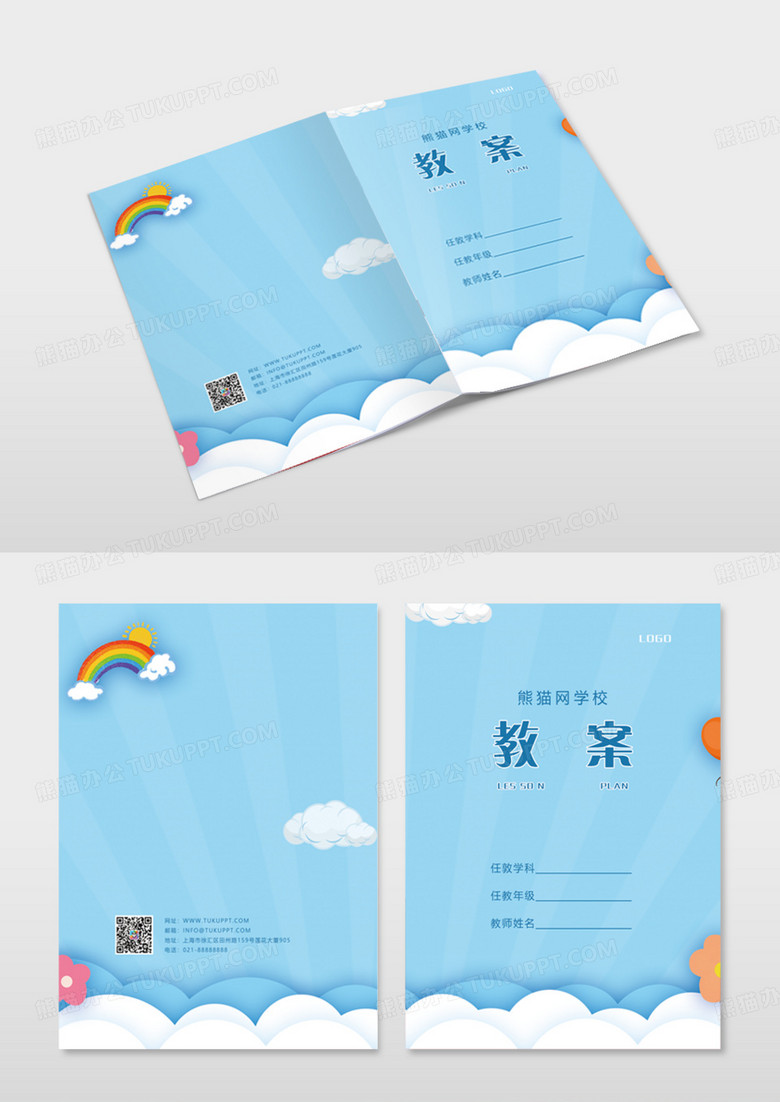 蓝色云彩卡通学校档案教案封面画册封面企业封面画册模版