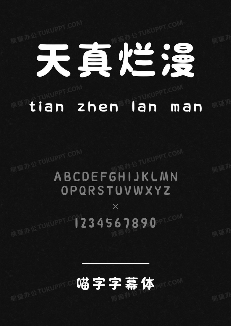 喵字字幕体-Regular.ttf