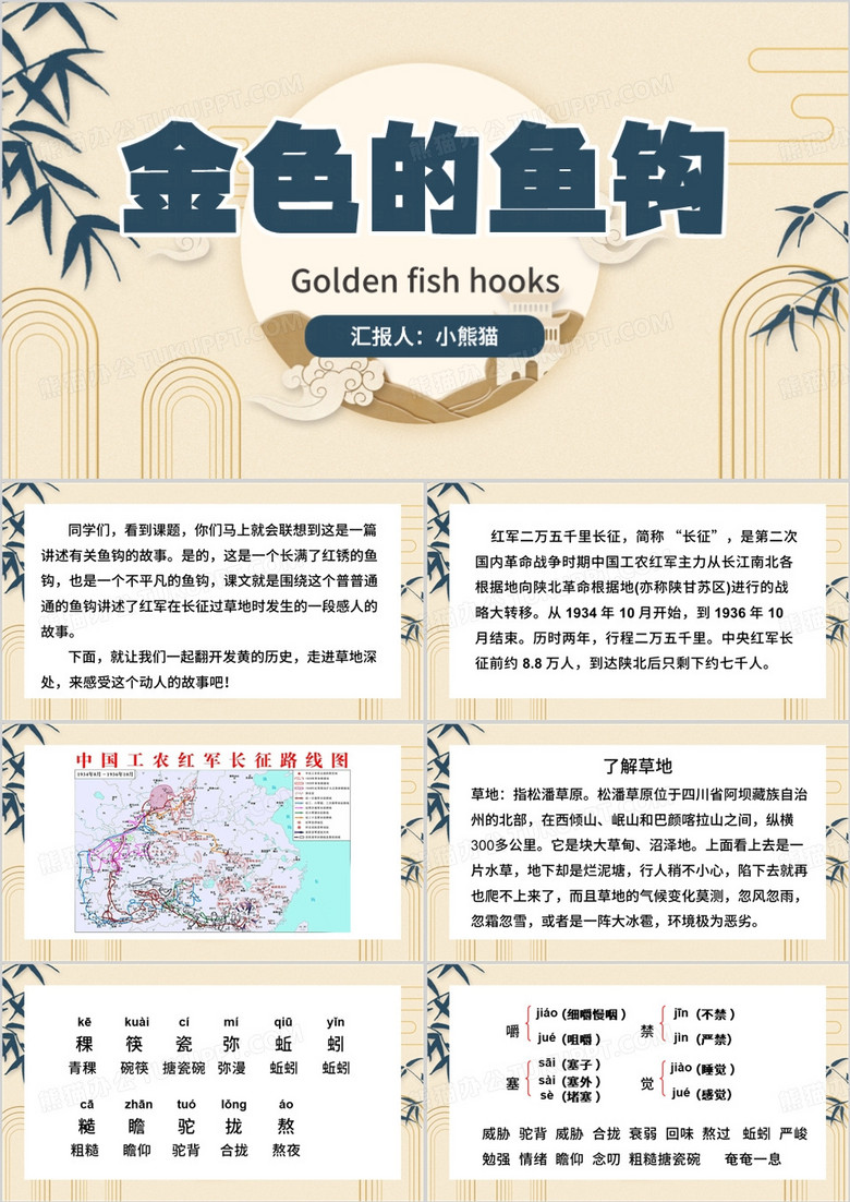 黄色中国风金色的鱼钩PPT模板