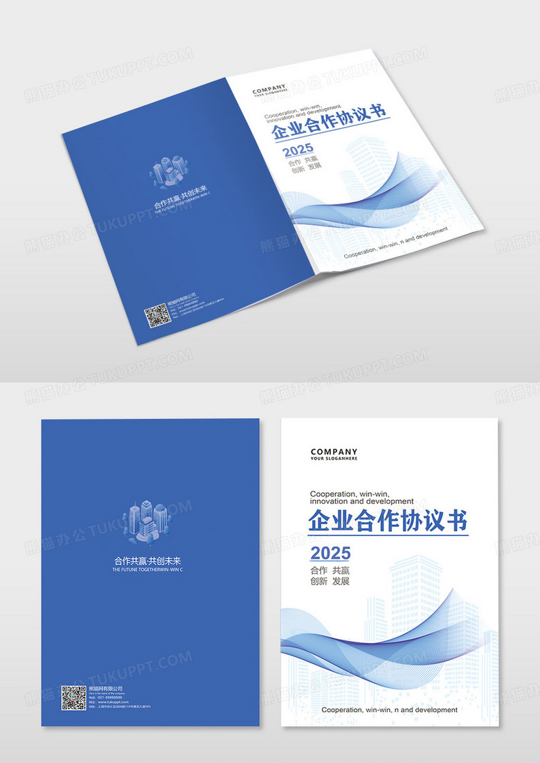 蓝色简约曲线合作协议书蓝色画册封面
