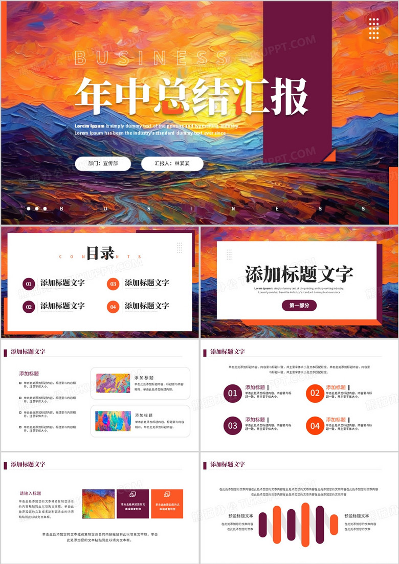 紫色创意油画风年中汇报PPT模板