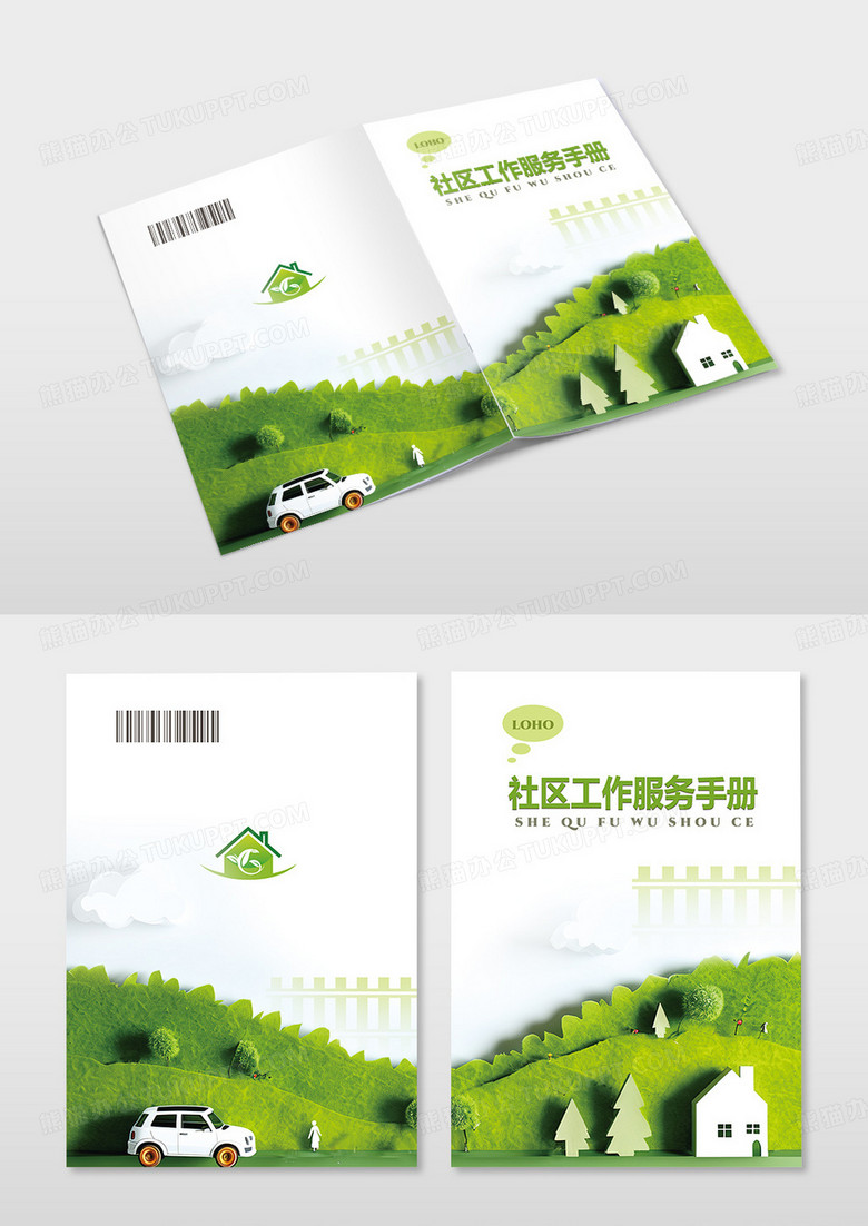 绿色简约社区服务手册合作协议书绿色画册封面合作手册
