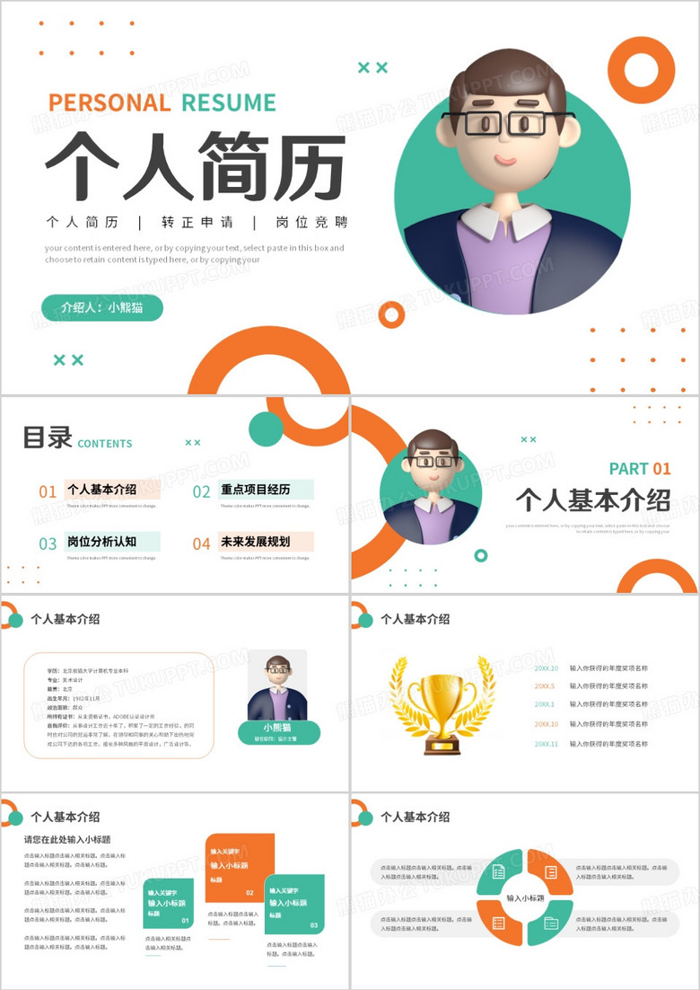 绿色简约风个人简历PPT通用模板