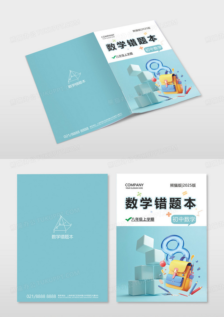 绿色错题本小学错题本数学本学习本封面设计