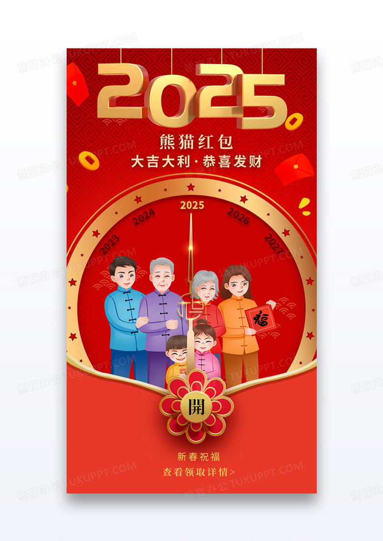 红色时钟新年2025年蛇年时钟全家福微信拜年红包设计