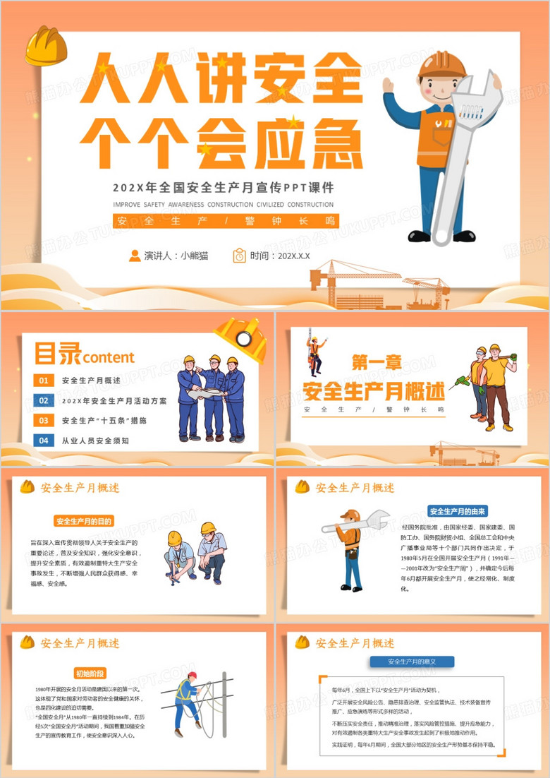 橙色卡通风安全生产月宣传PPT模板