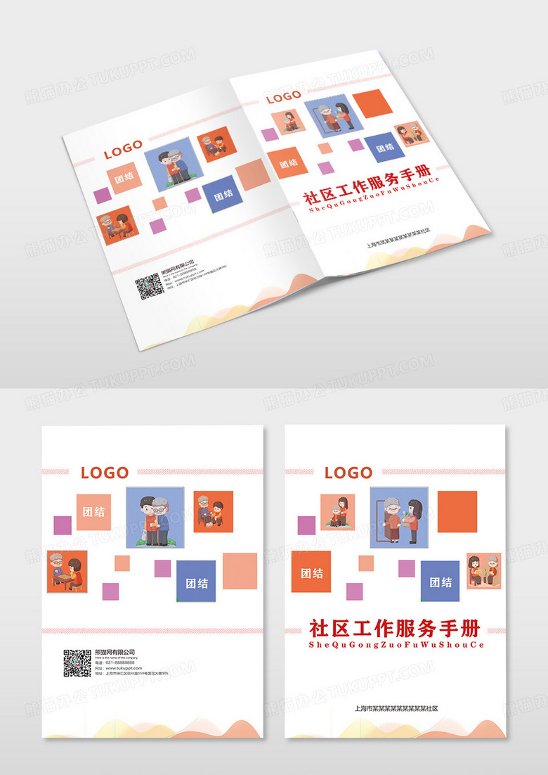 简约几何简约曲线社区服务手册工作手册培训手册手册汇编