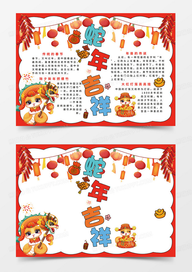红色卡通喜庆蛇年吉祥卡通小报手抄报