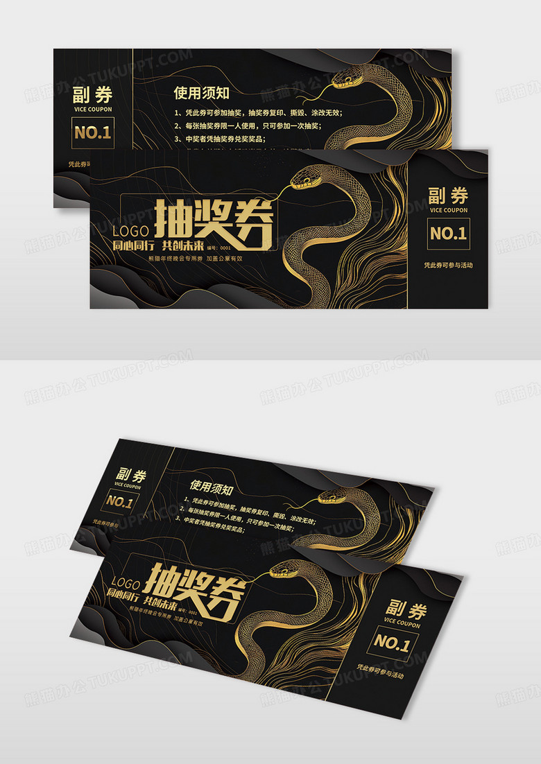 黑金高档商务活动抽奖券新年抽奖券