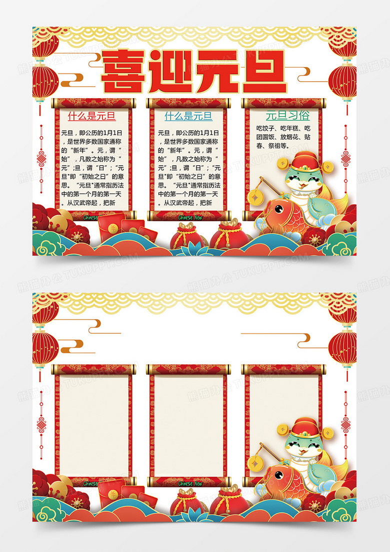 中式创意简约元旦新年小报贺新年过年手抄报