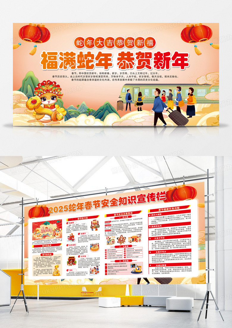 红色卡通国潮福满蛇年恭贺新年2025春节安全宣传栏
