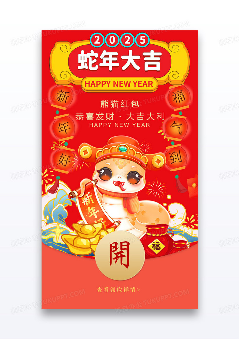 卡通蛇年2025年卡通蛇年微信拜年红包设计
