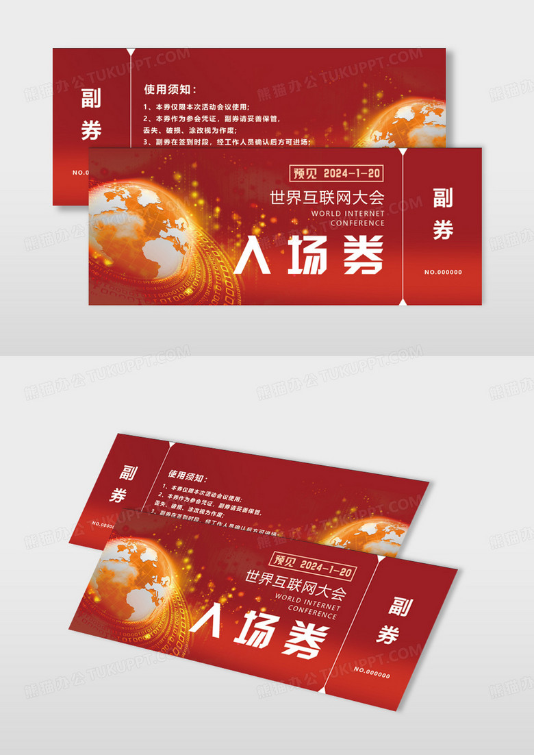 红色科技2025年改变互联网会议类入场券