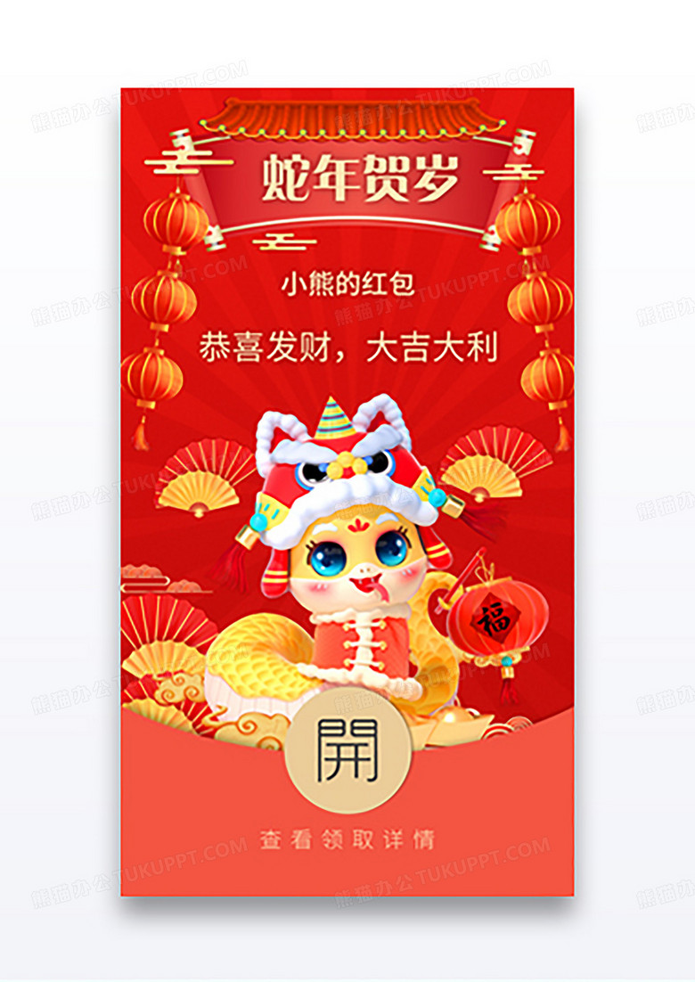 红色喜庆2025新年3d蛇年手机微信红包