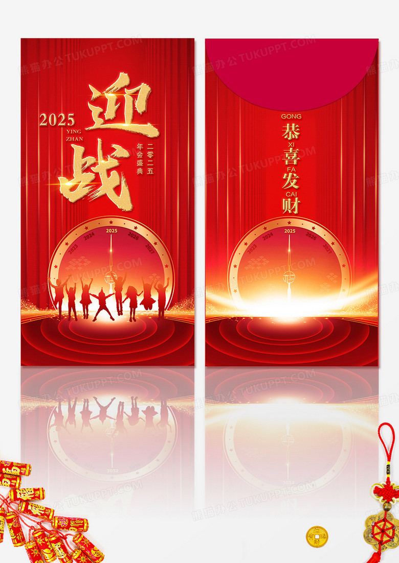 红色喜庆迎战2025年新年年会红包设计
