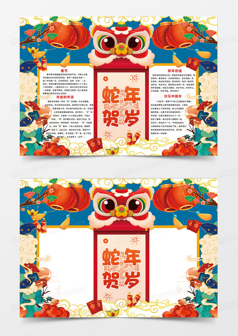 蓝色国潮蛇年贺岁蛇年小报手抄报