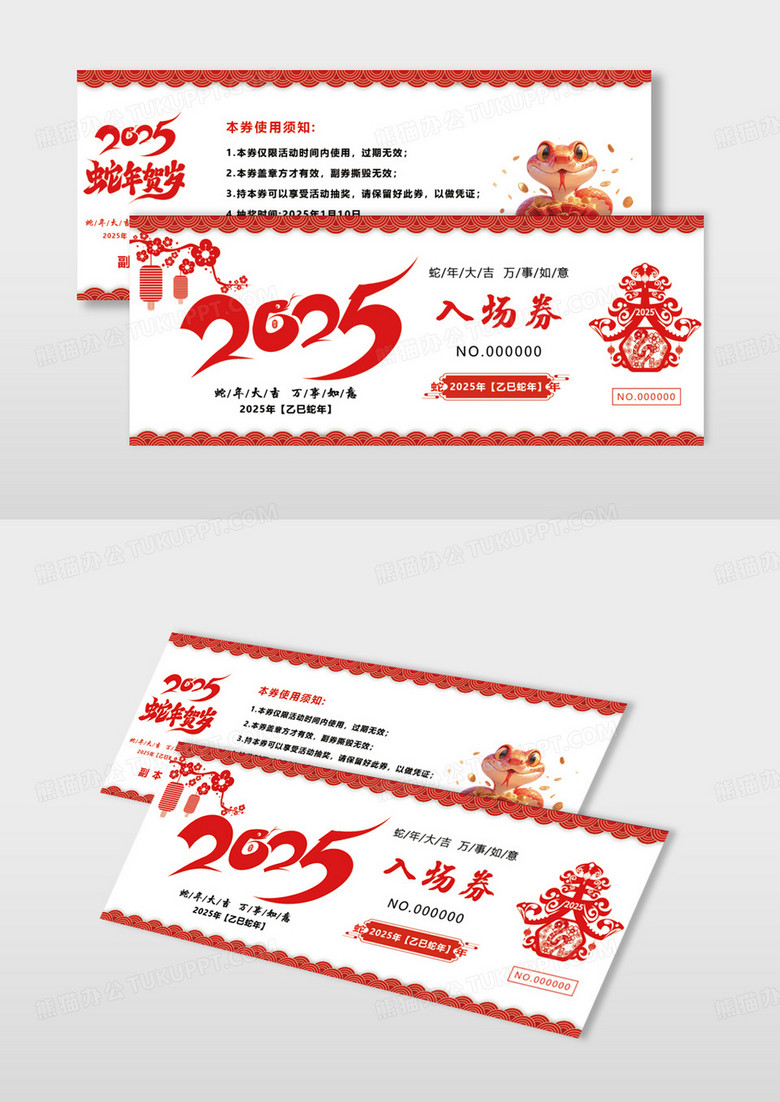 红色简约剪纸风大气2025蛇年新年入场券设计