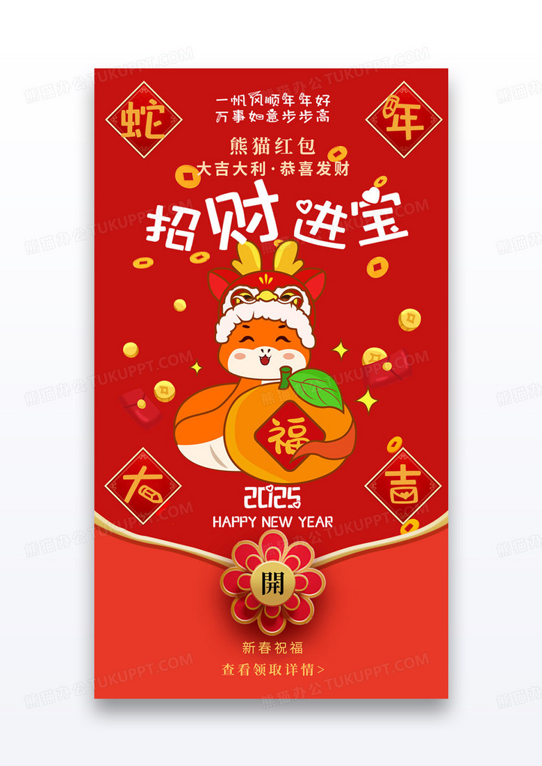 插画风蛇年招财进宝手机微信拜年红包设计