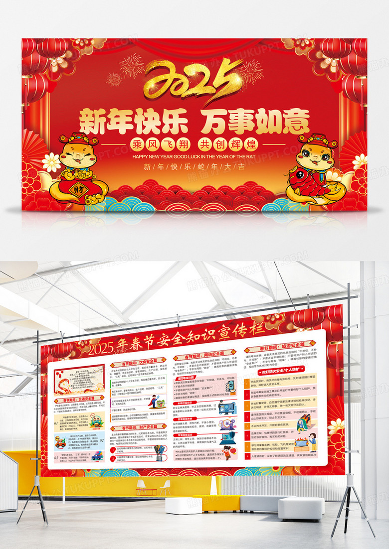 红色2025蛇年春节安全知识宣传展板