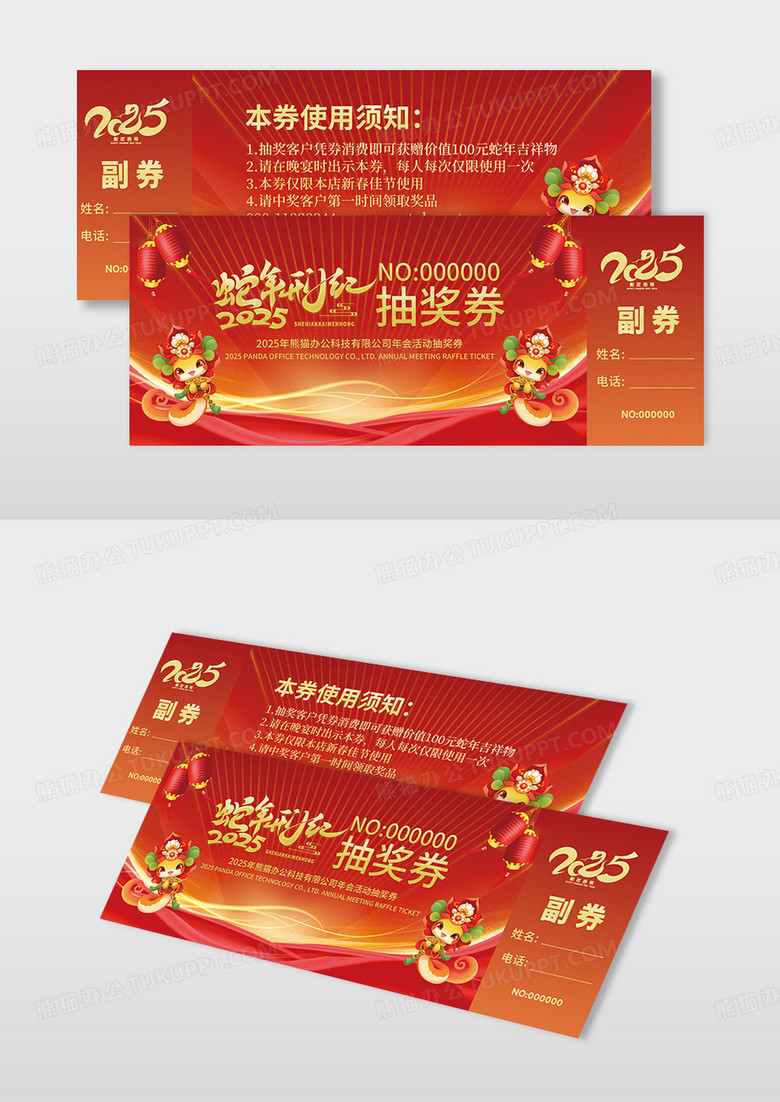 红色喜庆蛇年开门红2025年蛇年新年抽奖券